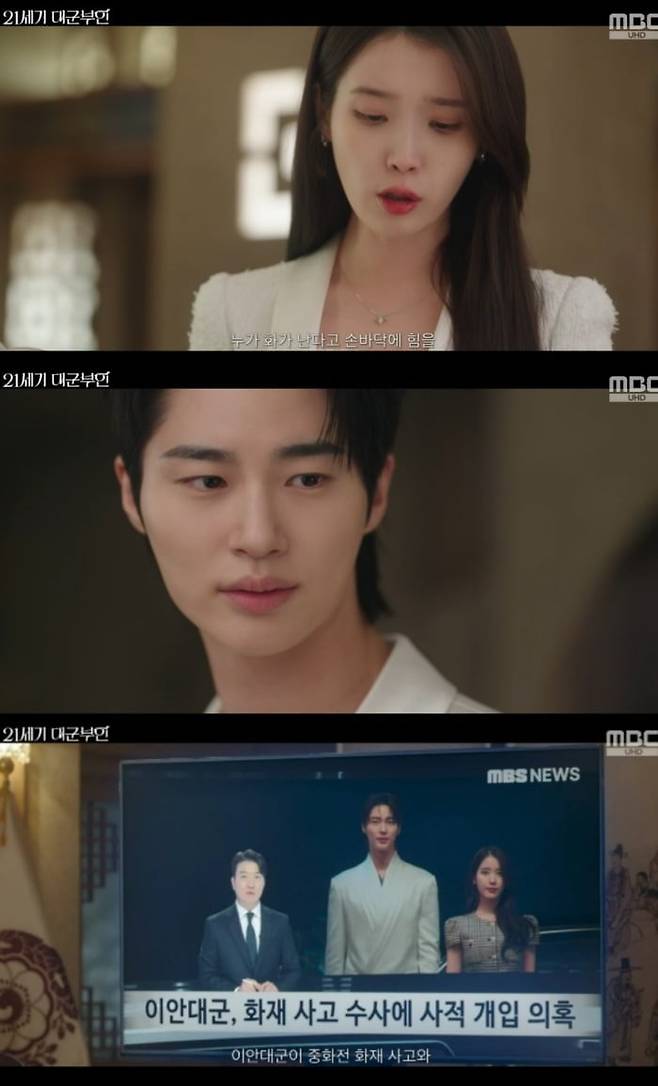 사진 = MBC ‘21세기 대군부인’