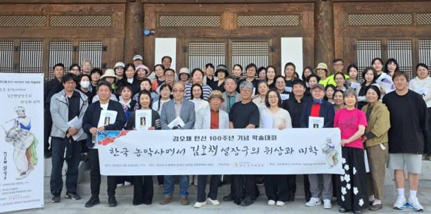 김오채 탄신 100주년학술대회