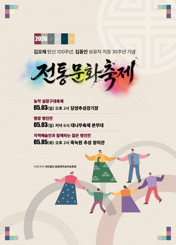 담양 설장구놀이 전통문화축제 포스터