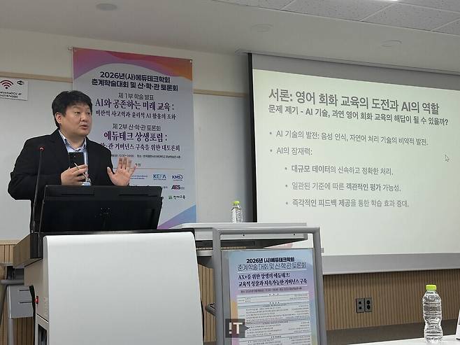 8일 오후 서울 OCU 강남학습관에서 열린 에듀테크학회 2026년 춘계학술대회 및 산·학·관 토론회에서 이민구 서울대학교 지구과학교육과 교수가 발표하고 있다. / 김경아 기자