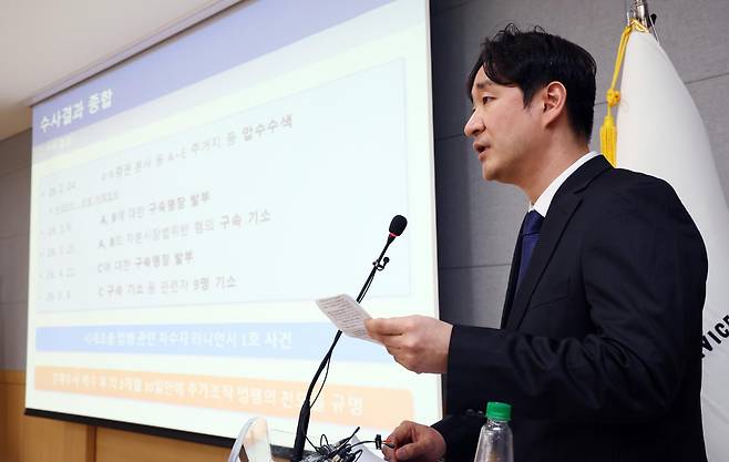 8일 서울 양천구 서울남부지방검찰청 브리핑실에서 신동환 금융증권범죄합동수사부 부장검사가 '시세조종 사건 수사 결과' 브리핑을 하고 있다. 뉴시스