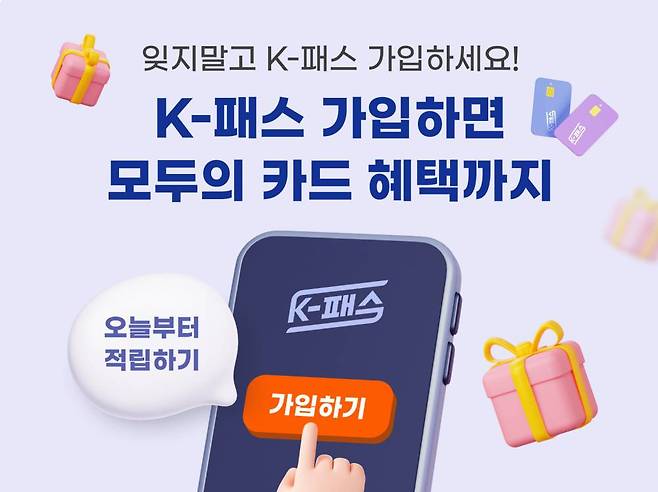 반값 모두의 카드는 올해 4월부터 9월까지 이용분에 한해 적용된다 / 출처=K-패스 공식 홈페이지