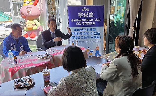 ▲ 더불어민주당 우상호 강원도지사 후보는 7일 태백시 황지동 소재 힐링드림협동조합에서 여성정책 간담회를 갖고 안전한 생활환경 조성을 강조했다. 박창현 기자