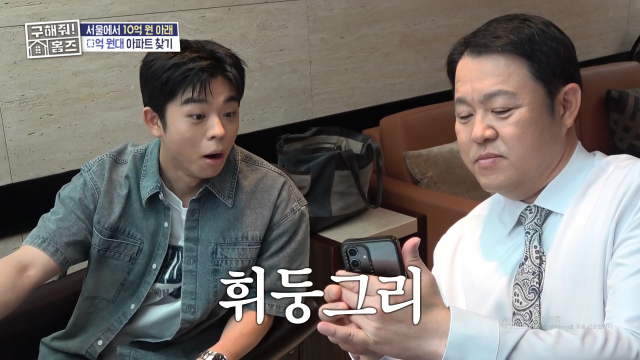 김구라가 아들 그리 앞에서 주식 수익률을 자랑했다. / MBC '구해줘! 홈즈'