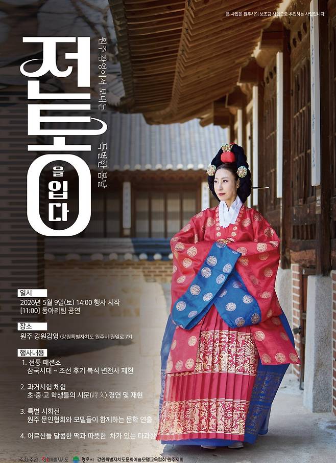 원주 패션페스티벌 대국민 알림 포스터