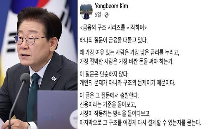 연합뉴스·김용범 정책실장 페이스북 캡처