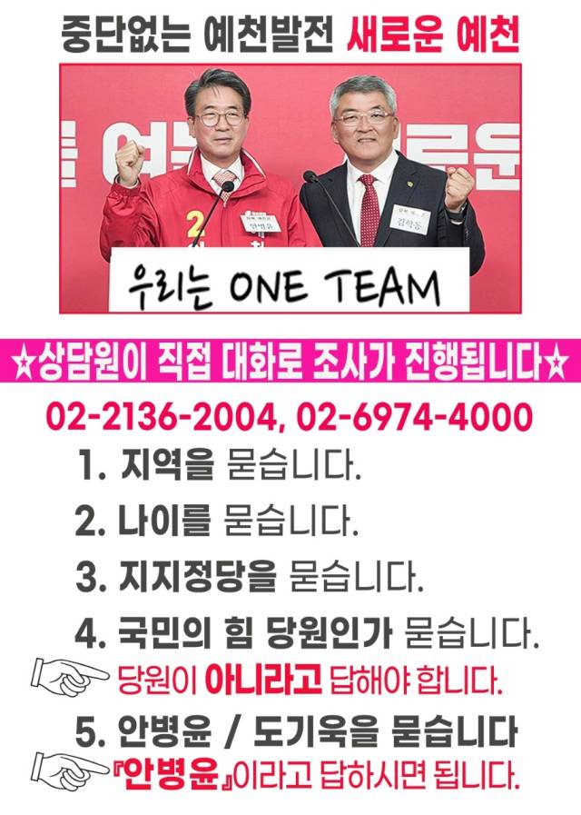 ▲ 논란이 된 문자메시지에는 안병윤 후보 지지 요청과 함께 “국민의힘 당원이냐고 물으면 당원이 아니라고 답하라”는 취지의 문구가 포함된 것으로 알려졌다. ⓒ 독자제공
