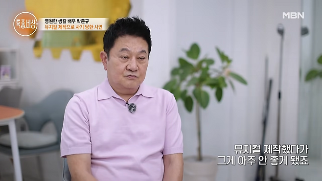 MBN ‘특종세상’ 방송화면 캡처