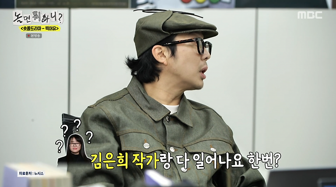 사진=MBC '놀면 뭐하니?'
