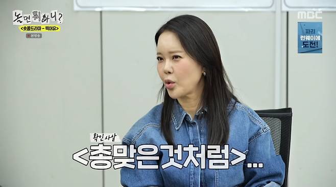 사진=MBC '놀면 뭐하니?'