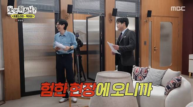 사진=MBC '놀면 뭐하니?'