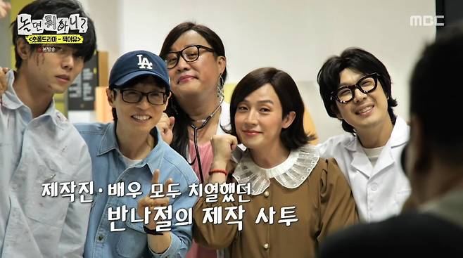 사진=MBC '놀면 뭐하니?'