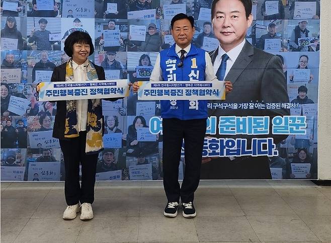 신동화 구리시장 예비후보는 9일 국민총행복 전환포럼과 '주민행복 실현'을 위한 정책협약을 체결하고 시정을 주민의 삶의 질 향상과 행복 중심으로 전환한다고 밝혔다<신동화 예비후보 제공>