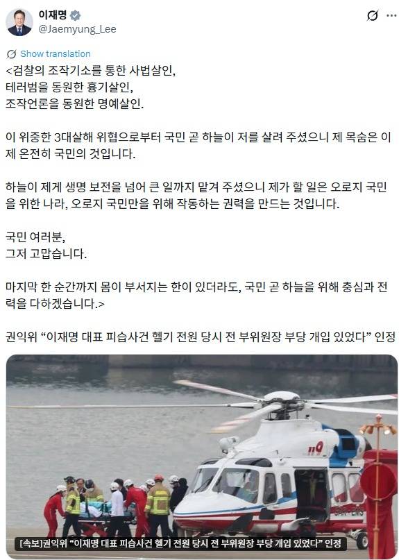이재명 대통령 엑스(X·구 트위터) 게시글 갈무리.