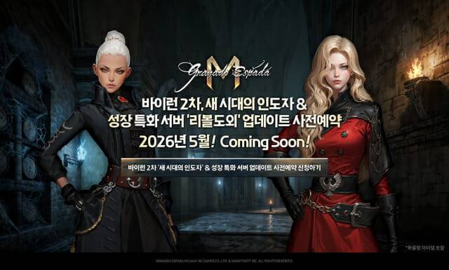 한빛소프트 '그라나도에스파다M', 대규모 업데이트 사전예약 시작