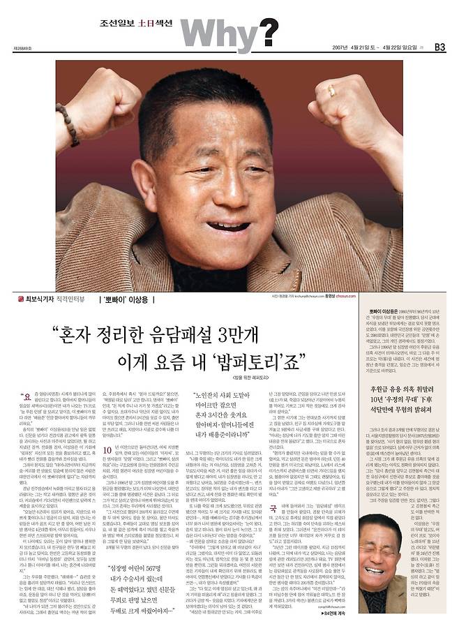 2007년 4월 21일자 B1면.