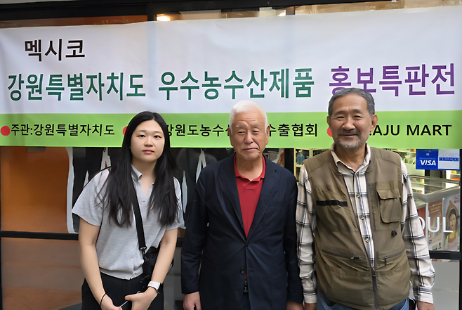 “멕시코에선 강원도 농산물도 입맛에 맞아요” 강원도 멕시코 현지 특판전