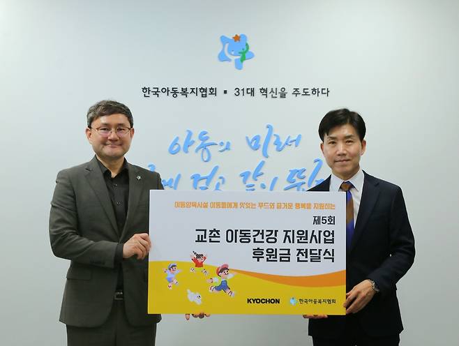 지난달 27일 서울 마포구 한국아동복지협회에서 열린 ‘제5회 아동건강 지원사업’ 후원금 전달식에서 임형욱 교촌에프앤비 커뮤니케이션본부장(오른쪽)과 김요셉 한국아동복지협회 회장이 기념사진 촬영을 하고 있다. 교촌에프앤비 제공
