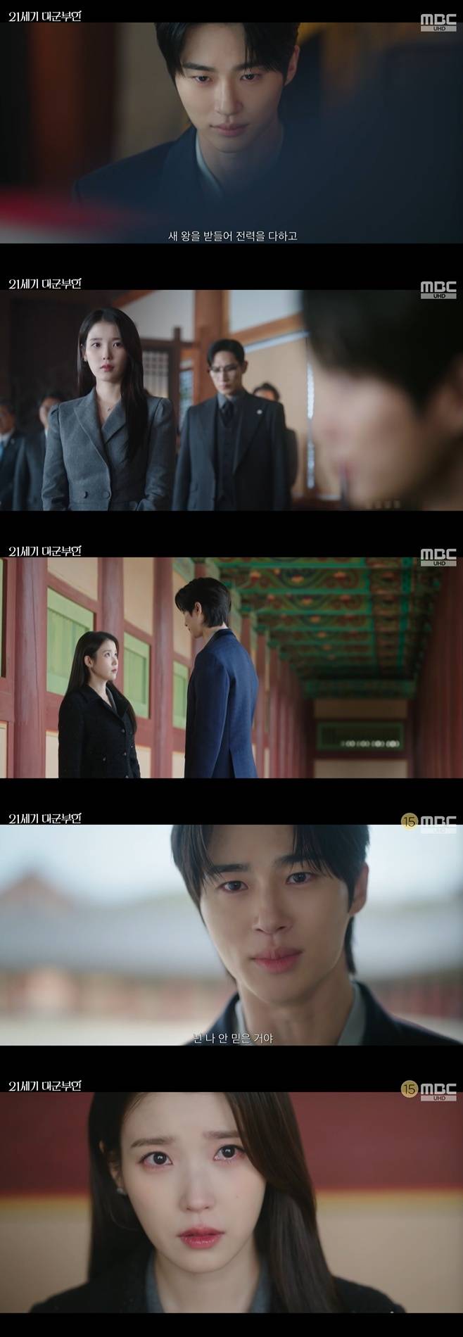 MBC 21세기 대군부인, 아이유 변우석