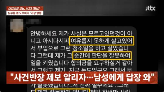 〈사진=JTBC '사건반장'〉