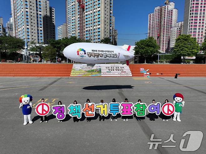 충북선거관리위원회가 청주 무심천 체육공원에서 무인 비행선을 활용한 9회 전국동시지방선거 투표 참여 홍보 캠페인을 벌이고 있다. (충북선관위 제공, 재판매 및 DB금지) 2026.5.6 ⓒ 뉴스1 김용빈 기자