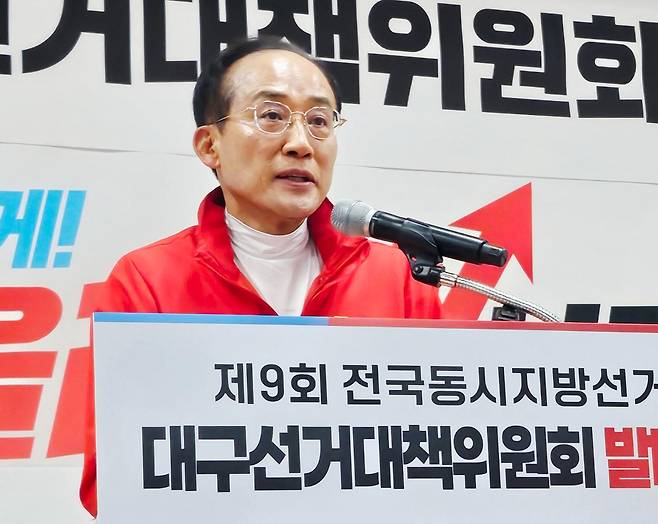 추경호 국민의힘 대구시장 후보가 10일 오후 대구 수성구 국민의힘 대구시당에서 열린 국민의힘 대구 선거대책위원회 발대식에서 발언하고 있다. 뉴스1