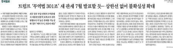 ▲9일 한국일보 2면