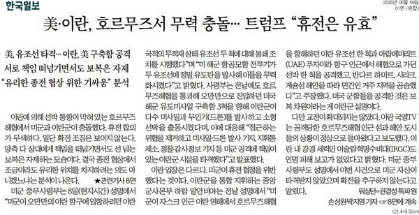 ▲9일 한국일보 1면