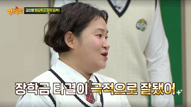 김신영이 '아는 형님' 출연료 협상에 만족감을 드러냈다. /사진=JTBC '아는 형님' 캡처