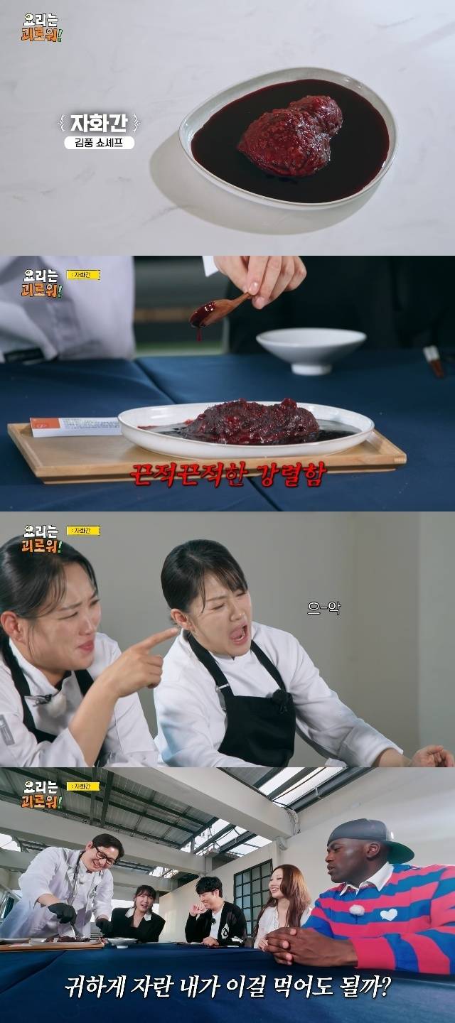 tvN ‘요리는 괴로워!’ 캡처