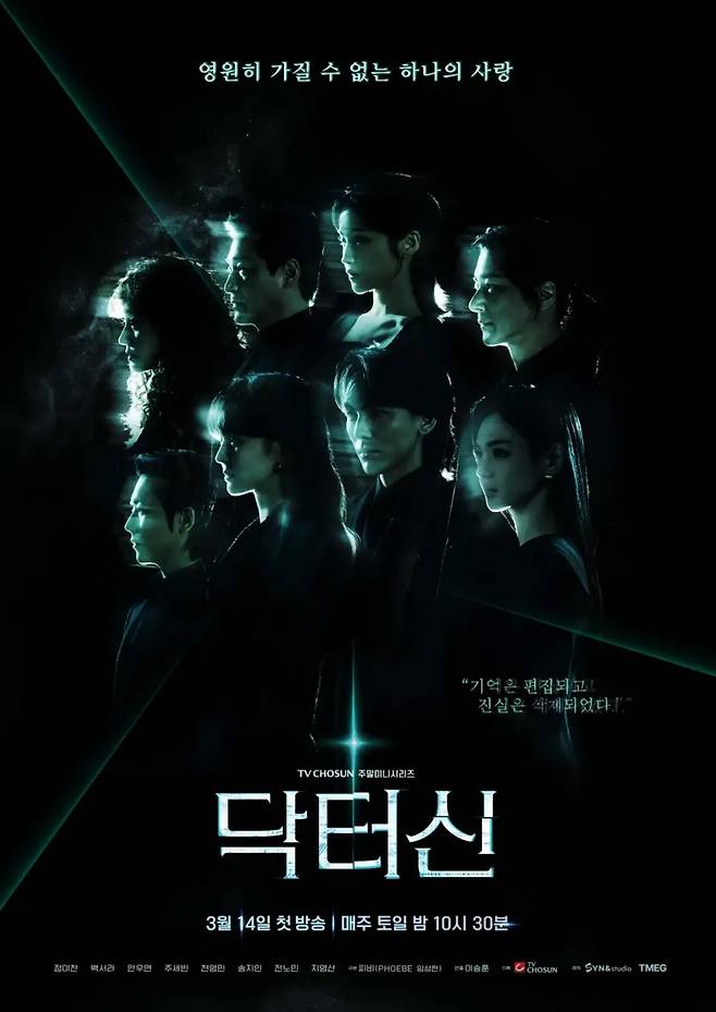 '닥터신' 포스터.