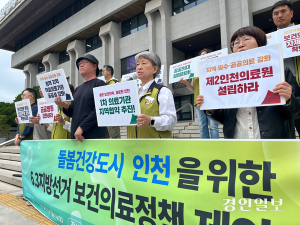 인천공공의료포럼과 민주노총 보건의료노조 인부천지역본부가 6·3 지방선거 인천시장 후보들에게 보건의료정책을 제안하는 기자회견을 열고 있다. 2026.5.11 /송윤지기자 ssong@kyeongin.com