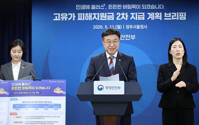 윤호중 행정안전부 장관이 11일 서울 종로구 정부서울청사에서 고유가 지원금 2차 지급계획을 발표하고 있다. 연합뉴스
