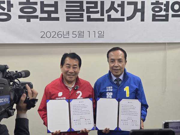 조문관(오른쪽) 더불어민주당 양산시장 후보와 나동연 국민의힘 양산시장 후보가 11일 양산시청 프레스센터에서 '클린선거 실천 공동 협약'을 체결하고 있다.