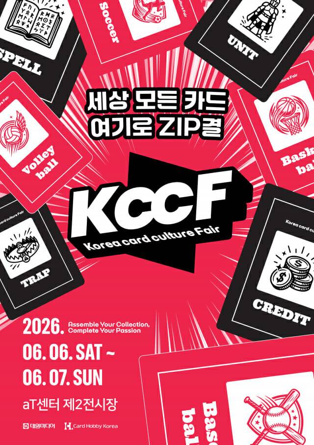 KCCF 2026 키비주얼.