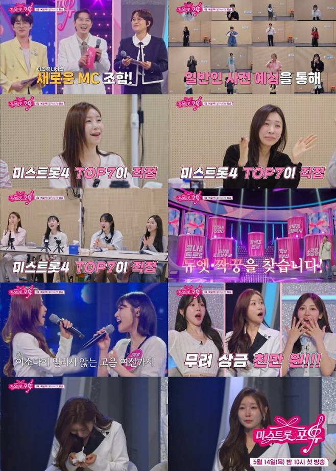 ‘미스트롯 포유’ 이소나 눈물 (제공: TV CHOSUN)