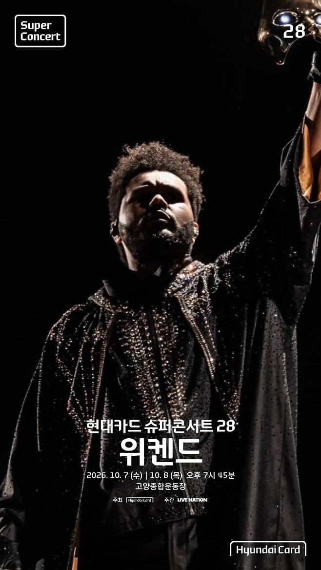 위켄드 내한…현대카드 ‘슈퍼콘서트 28’ (제공: 현대카드)