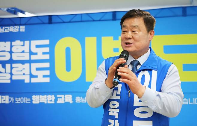 이병도 충남교육감 예비후보. 후보 제공