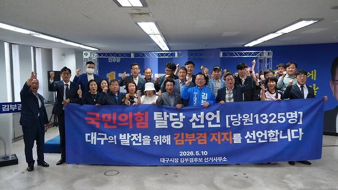 지난 10일 오후 국민의힘 책임당원, 평당원 등 1325명이 탈당하고 김부겸 더불어민주당 대구시장 후보 지지를 선언했다. 김부겸 후보 캠프 제공