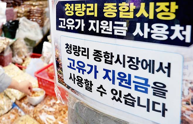 고유가 피해지원금 2차 지급 기준 발표를 하루 앞둔 10일 오후 서울 동대문구 청량리 종합시장을 찾은 시민들이 장을 보고 있다. 정부는 11일 건보료와 자산 기준 등을 적용한 국민 약 70% 선별 지원안과 고액 자산가 제외 기준 등을 발표할 예정이다. 뉴스1