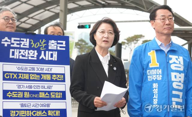 더불어민주당 추미애 경기도지사 후보가 11일 화성특례시 동탄역 광장에서 현근택 용인특례시장 후보, 정명근 화성특례시장 후보와 함께 ‘수도권 30분 출근 대전환 시대’ 공약을 발표하고 있다. 홍기웅기자