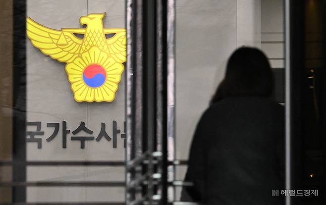 서울 서대문구 경찰청 국가수사본부. 임세준 기자