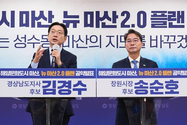 더불어민주당 김경수 경남지사 후보·송순호 창원특례시장 후보 기자회견. 김경수 캠프 제공
