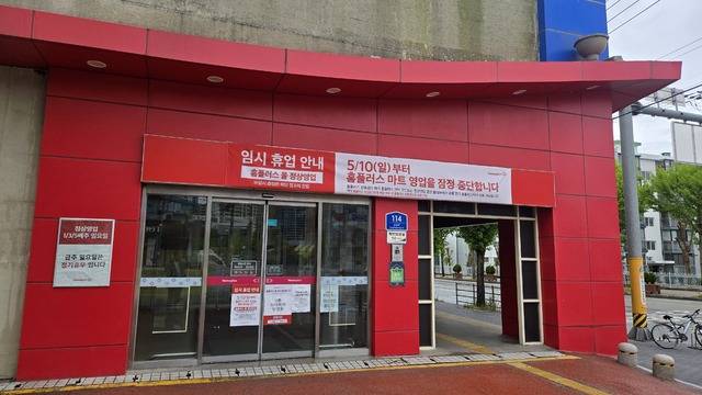 12일 오전 홈플러스 김제점 입구에 영업 중단을 알리는 현수막이 걸려 있다. 사진=김경수 기자