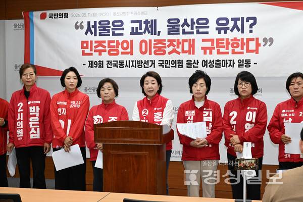 국민의힘 울산지역 여성 출마자들이 11일 더불어민주당 김상욱 울산시장 후보의 과거 변호 이력을 문제 삼으며 공천 재검토를 촉구했다. 시의회 제공