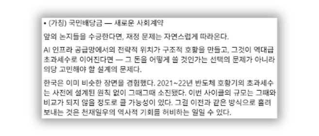 김용범 청와대 정책실장이 제안한 ‘국민배당금’ 내용. (출처=김용범 청와대 정책실장 페이스북 캡처)