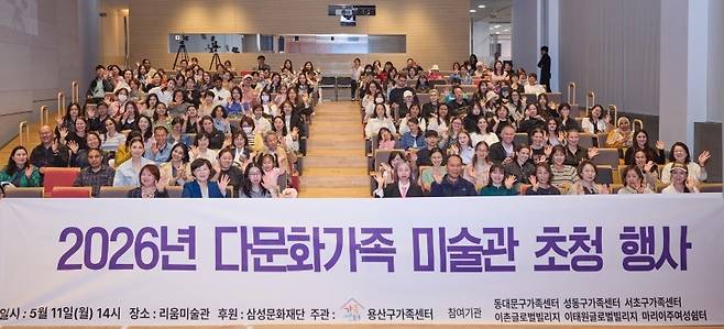 리움미술관이 서로 다른 문화권 배경을 지닌 다문화가족 200여 명을 초청해 문화 나눔 프로그램을 지난 11일 개최했다고 12일 밝혔다. 이번 행사는 휴관일에 전시 공간 전체를 이들에게만 열어 두고 설명 프로그램과 어린이 공연을 더해 가족 관람의 폭을 넓혔다.