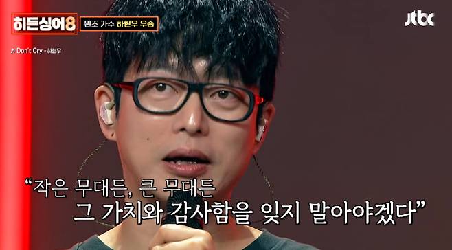 히든싱어8, 하현우 최종 우승, 국카스텐·음악대장