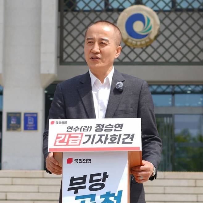 정승연 전 국민의힘 연수갑 당협위원장 ⓒ정승연 페이스북