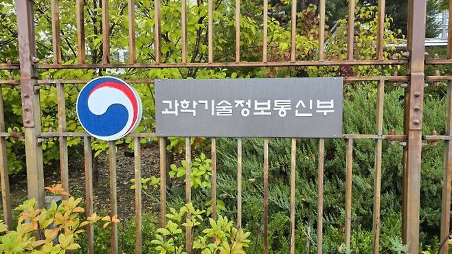 과학기술정보통신부가 12일 구축형 연구개발사업에 대한 설명회를 가졌다. 문세영 기자